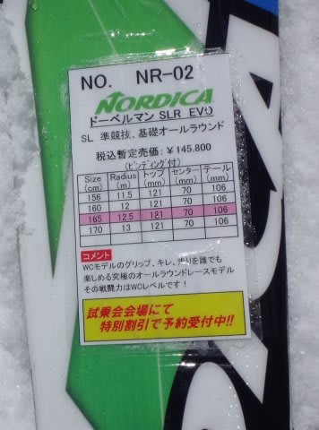 そろそろ終了！2015シーズンモデルのスキー試乗レポート22