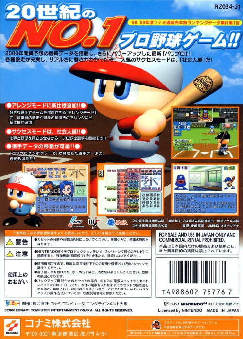 実況パワフルプロ野球2000 - Dirty Cheater ! JPPM