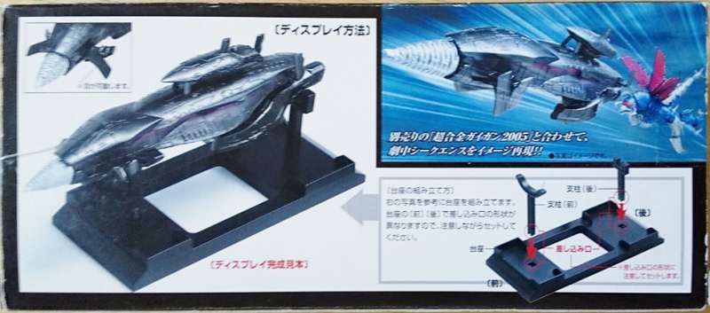ゴジラ　海底軍艦轟天号2005 ２台セット ゴジラ 海底軍艦轟天号2005 2台セット Amazon | ポピニカ 海底