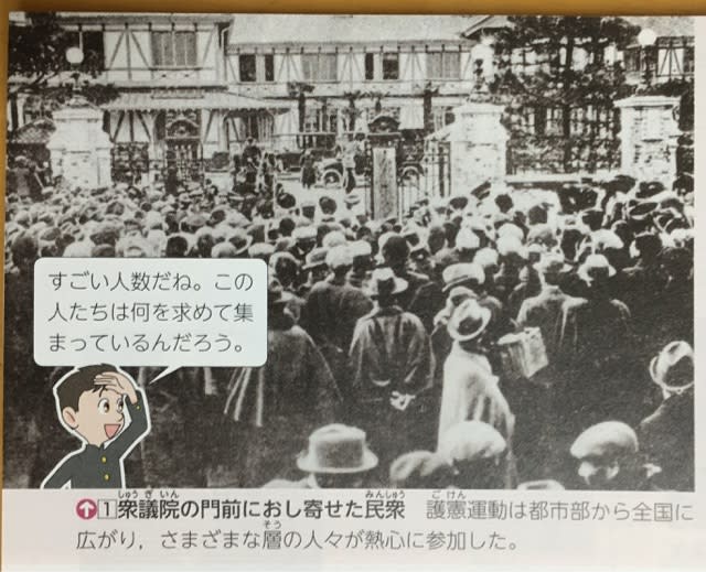 第10回学習会「65 大正デモクラシーと政党政治」 - 教科書採択を