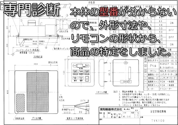 福岡 浴室換気暖房乾燥機TYK100(1室換気)→「TOTO三乾王 福岡 浴室換気暖房乾燥機TYK100(1室換気)→「TOTO三乾王