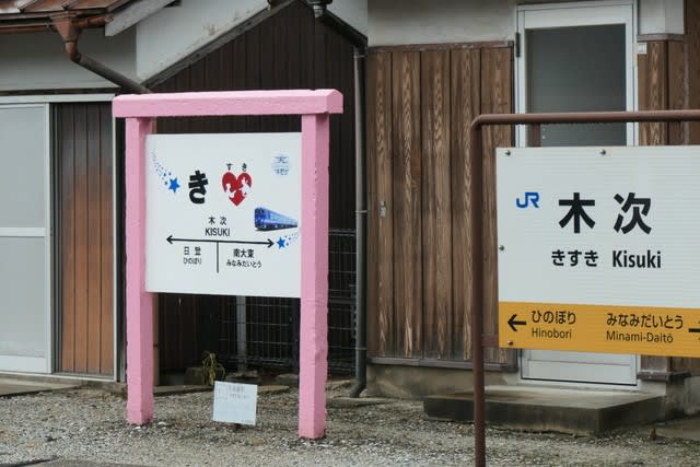 はこぽす対応商品】 行先板 サボ 木次－宍道木次－揖屋－宍道