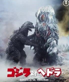 ゴジラ全映画DVDコレクターズBOX「ゴジラ対ヘドラ」をゲット