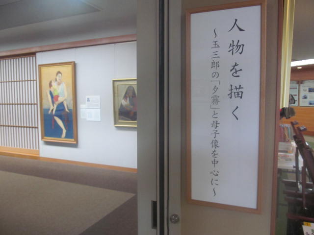 成川美術館にて 日本画と富士と - 気ままに