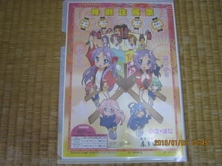 らき☆すた特別住民票交付式【2010.01.03】 - トシロウの
