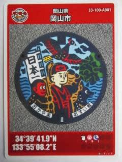 クラシック 新品 マンホールカード 岡山県早島町 ロットナンバー001（井原市 その他