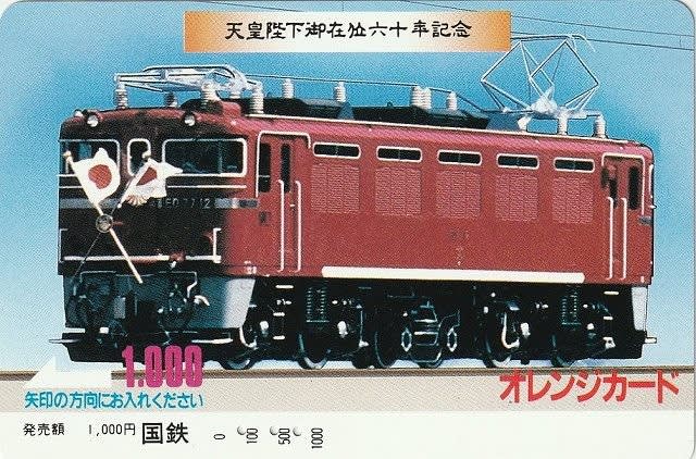 Amazon.co.jp: 国鉄 鉄道 JRオレンジカード : おもちゃ