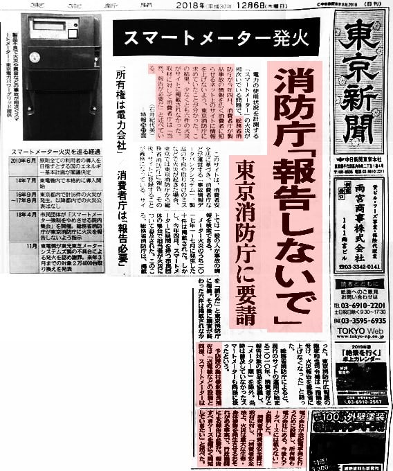 スマートメーター推進の真の目的は 国民のビッグデータ利用だった 東京新聞 ザウルスの法則 スマートメーター推進の真の目的は 国民のビッグデータ利用だった 東京新聞 ザウルスの法則