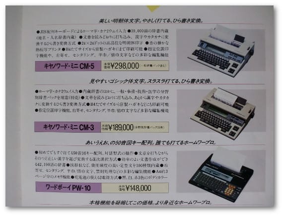 1980年代中頃のファミリー向けOA機器カタログ〜キャノン - 電網 1980年代中頃のファミリー向けOA機器カタログ〜キャノン - 電網