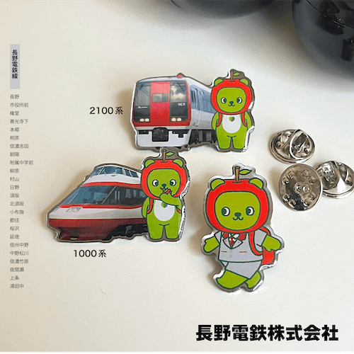 お気に入り 長野私鉄＆アルクマピンバッジガチャ」販売開始しました 