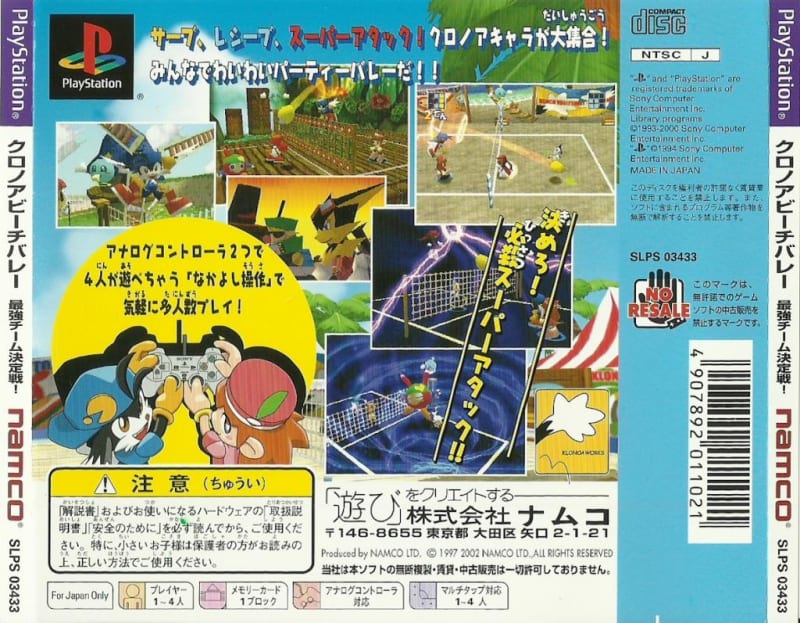 クロノアビーチバレー 最強チーム決定戦 ! - Dirty Cheater ! JPPM クロノアビーチバレー 最強チーム決定戦 ! - Dirty Cheater ! JPPM