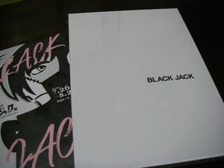 ブラック・ジャック展 】名古屋のグッズ紹介 - 【 保護犬:ハッチ ブラック・ジャック展 】名古屋のグッズ紹介 - 【 保護犬:ハッチ