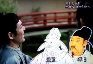 李白と杜甫と仲麻呂さん ～ 荘魯迅さん著「李白と杜甫」 & NHK