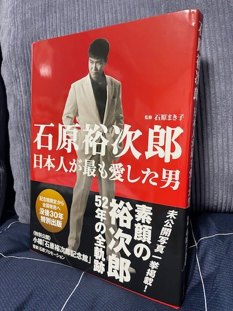 石原裕次郎 雑誌　写真集色々コレクション