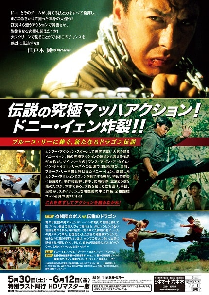 ドラゴン危機一発 '97』サプライズ公開決定！ - アジア映画巡礼