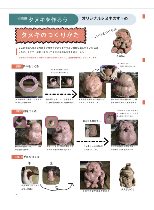 こんな時だからこそ、紙粘土で「信楽タヌキ」をつくろう - 信楽 こんな時だからこそ、紙粘土で「信楽タヌキ」をつくろう - 信楽