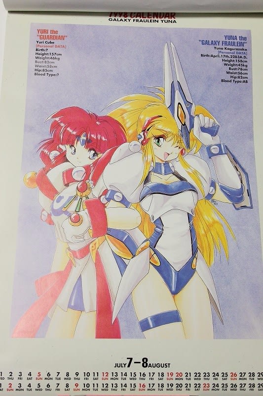 銀河お嬢様伝説ユナのポスターとカレンダー - 城西ドンガルドン