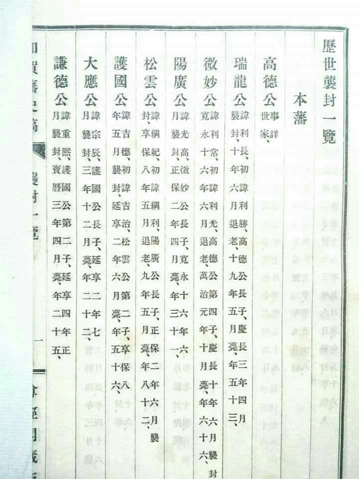 🔴【加賀藩の圧政】 地域の人達の記憶に残る「加賀藩」の北陸の