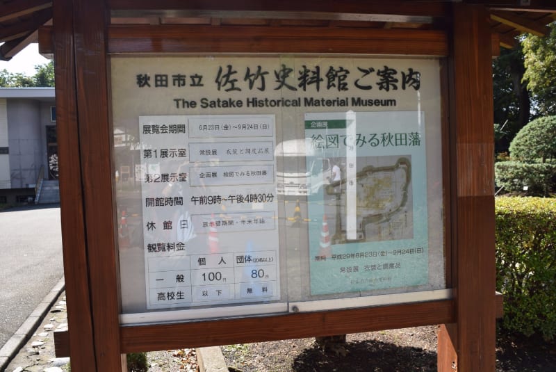 出羽・古城の旅 河内源氏の名門、秋田藩佐竹氏の久保田城