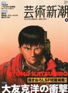 【人気急上昇】 雑誌レビュー：BRUTUS「大友克洋、再起動。」／芸術新潮「大友 青年漫画