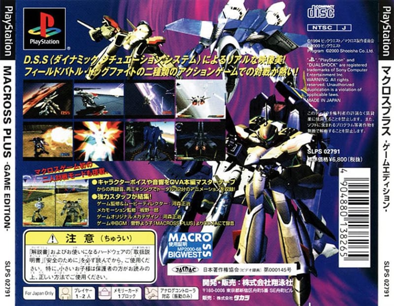 マクロスプラス ゲームエディション - Dirty Cheater ! JPPM マクロスプラス ゲームエディション - Dirty Cheater ! JPPM