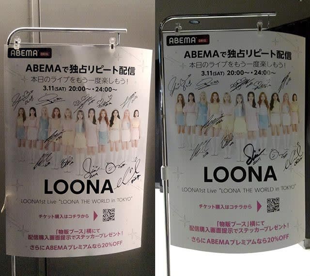 LOONA 1st Live “LOONATHEWORLD in TOKYO”。 - もちゃもちゃ堂気紛れ本舗