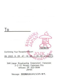 NHK金沢局 ベリカード - BCLとベリカードの楽しみ NHK金沢局 ベリカード - BCLとベリカードの楽しみ