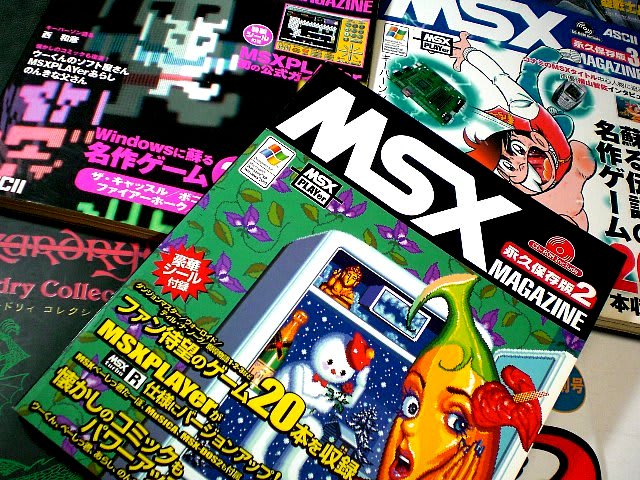MSX MAGAZINE＆楽しい!!MSXエミュレータ＆ゲームス・アスキー/秀和システム 80年代Cafe