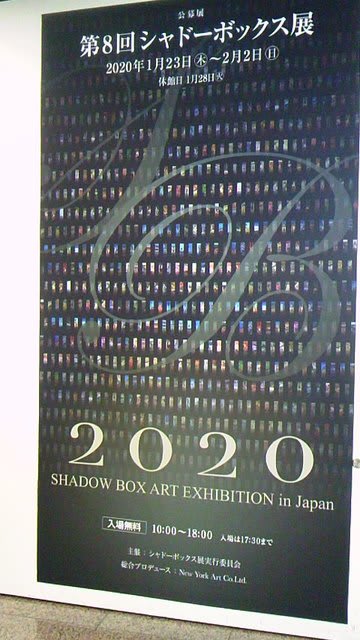 シャドーボックス展 – Shadow Box Art Exhibition in Japan