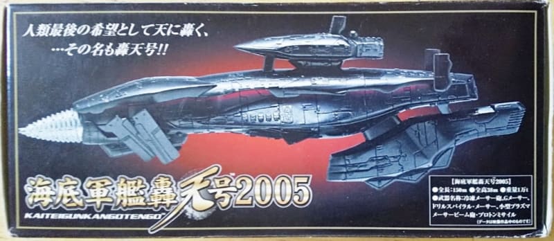 ゴジラファイナルウォーズ 海底軍艦轟天号2005 - EL&P図書室3号 ゴジラファイナルウォーズ 海底軍艦轟天号2005 - EL&P図書室3号