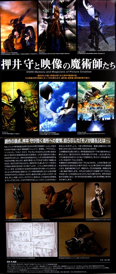 八王子夢美術館「押井守と映像の魔術師たち」 - Biting Angle