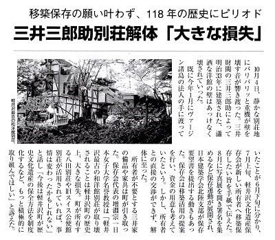軽井沢文学散歩（8）萩原朔太郎 - 軽井沢からの通信ときどき3D