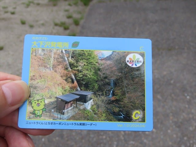 2024年4月27日より配布開始！ 日光市・小網ダムで「大