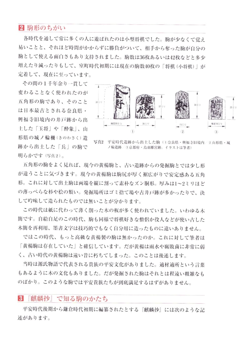 将棋駒はなぜ五角形か - 熊澤良尊の将棋駒三昧