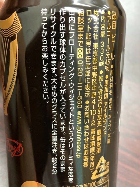 ギネス～ちょっと贅沢なビール!?～ / Guinness - 食べる！飲む