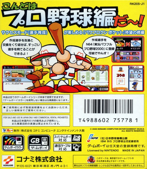 日本最級 Dirty - パワプロクンポケット2 Cheater JPPM ! 携帯用ゲームソフト