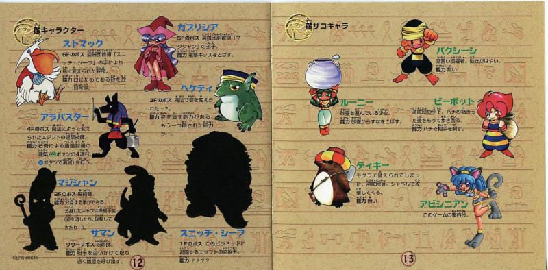 色褪せ有り※】PS グリッツ ザピラミッドアドベンチャー