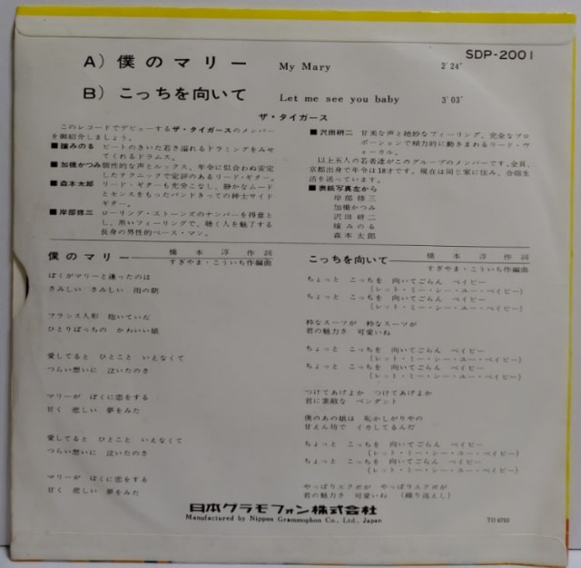 ㊗️ザ・タイガース デビューから55年《 ザ・タイガース》 - Tea