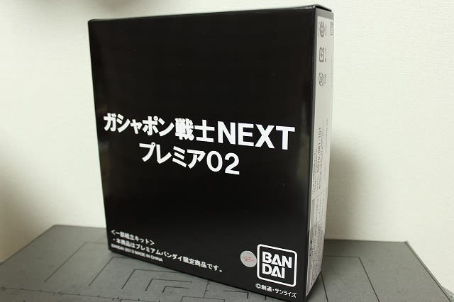 ガシャポン戦士NEXT プレミア02 - 城西ドンガルドン ガシャポン戦士NEXT プレミア02 - 城西ドンガルドン