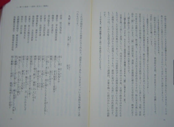 中国の古典編―漢詩を読んでみよう(8)『楚辞』(6)宋玉-楽しい読書