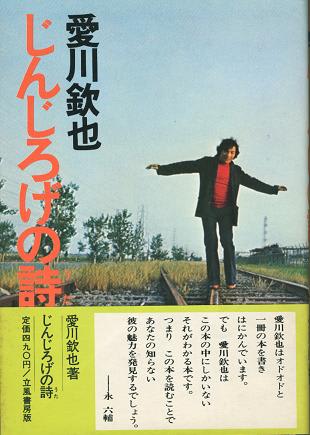 追悼 愛川欽也さん - 山走人 やまをはしるひと