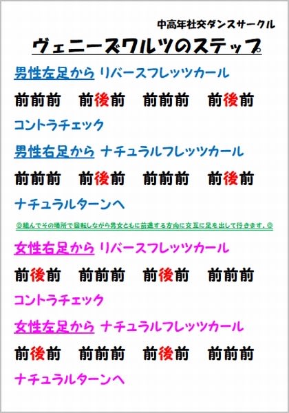 中高年のスタンダードルーティン - 中高年社交ダンスサークル 中高年のスタンダードルーティン - 中高年社交ダンスサークル