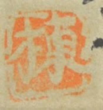 妙韻 伝棟方志功画 倭絵(色紙) & 双妃の柵 棟方志功画 扇面 妙韻 伝棟方志功画 倭絵(色紙) & 双妃の柵 棟方志功画 扇面