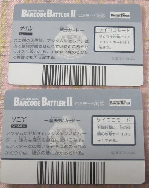 続・バーコードバトラーのカード&ラーメン大帝ケシゴム - 気晴らし。 続・バーコードバトラーのカード&ラーメン大帝ケシゴム - 気晴らし。