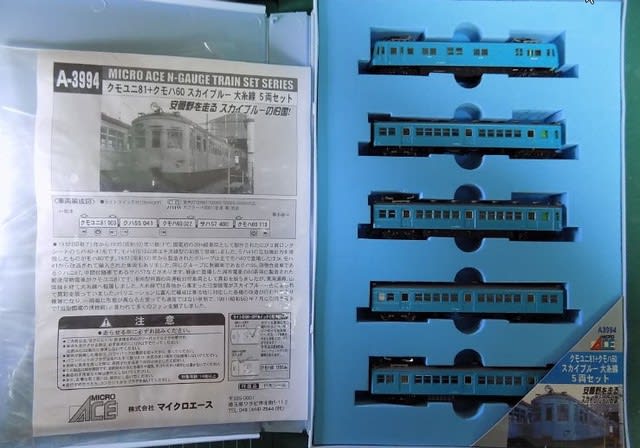 MICROACEのA3994 クモユニ81+クモハ60スカイブルー
