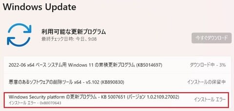 激安正規品 Windows 11 に累積更新(KB5014697) が配信されてきました。 - 私 トップス