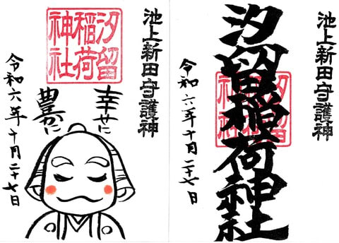専用)2月 増上寺 & 6 神社限定御朱印