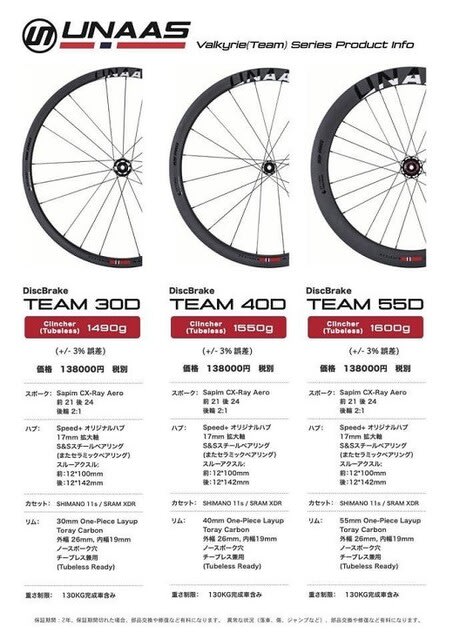 UNAAS ウナース X CARBON-SPOKE DISC シマノ11s チューブラー UNAAS ウナース X CARBON-SPOKE DISC シマノ11s チューブラー