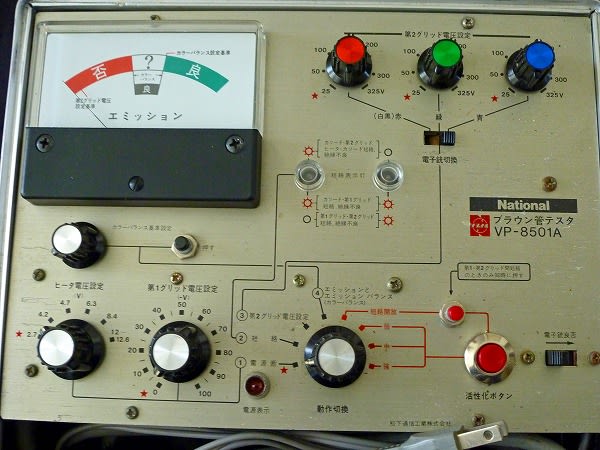 ナショナル ブラウン管テスター VP-8501A落札 その他 - 韜晦小僧