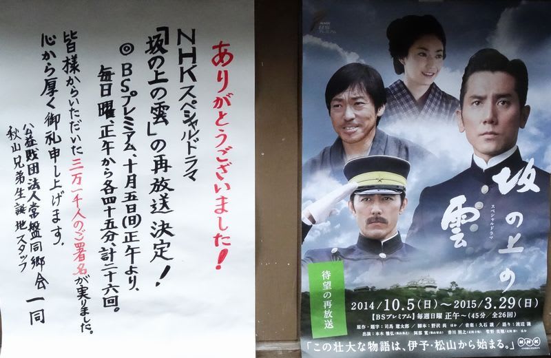 NHKスペシャルドラマ坂の上の雲再放送決定その後の松山